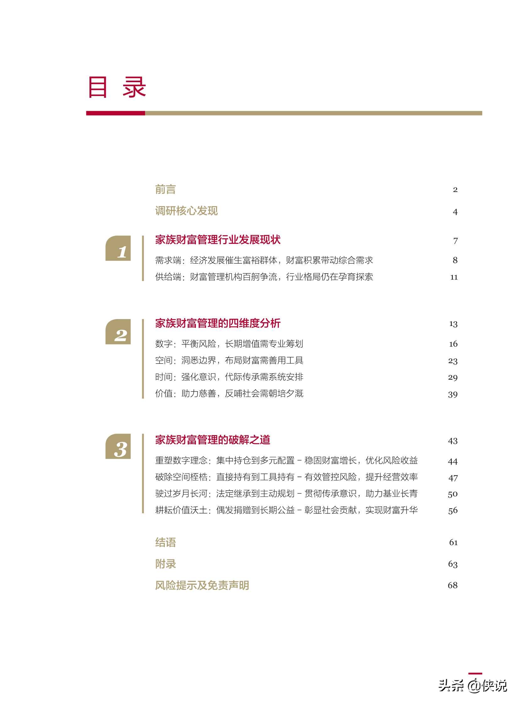 2020中国企业家家族财富管理白皮书