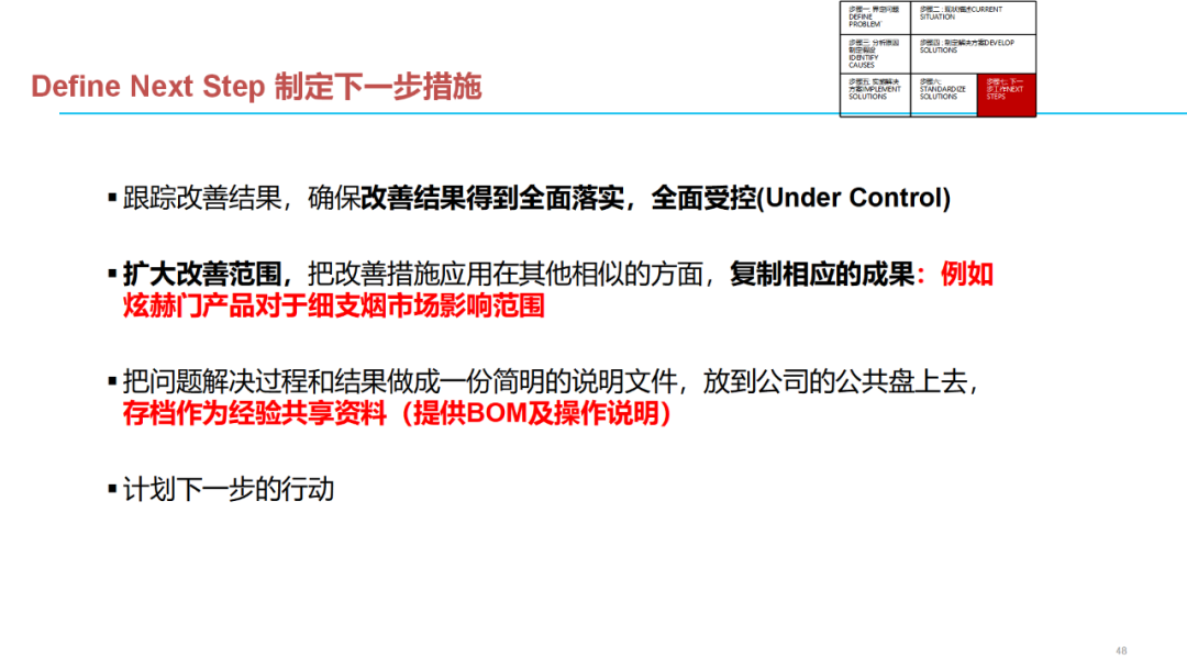 「標桿學習」質量問題分析解決七步法