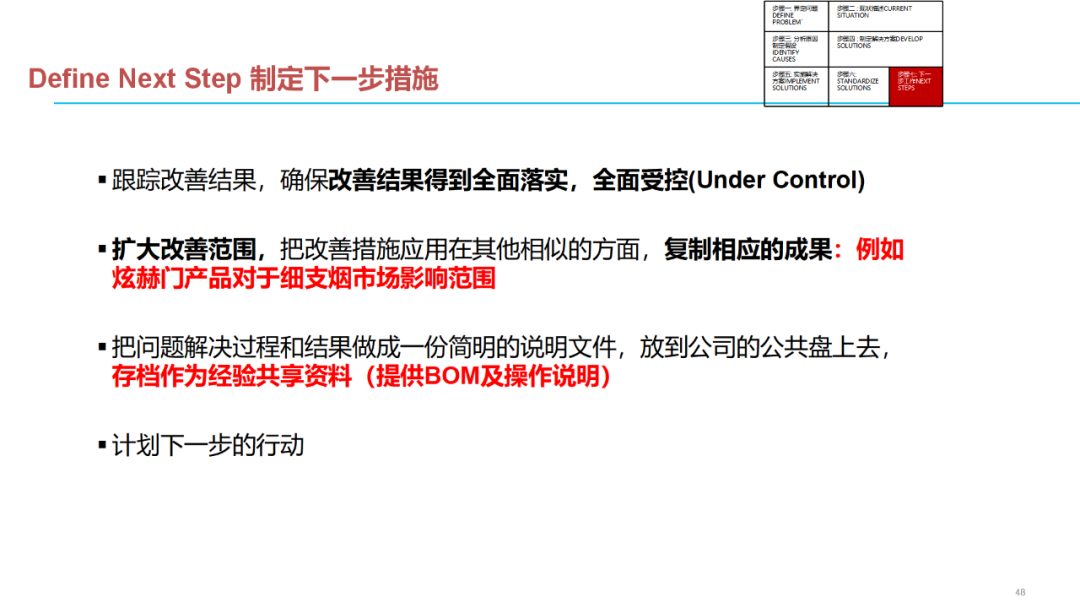 「标杆学习」质量问题分析解决七步法