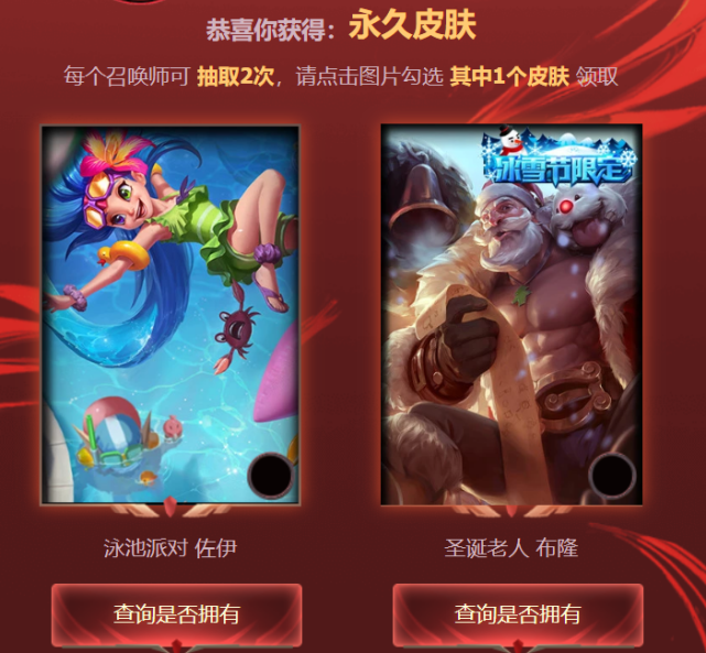 FPX冠军宝箱免费领皮肤！五星宝箱最多的是冰雪限定，你抽到啥了