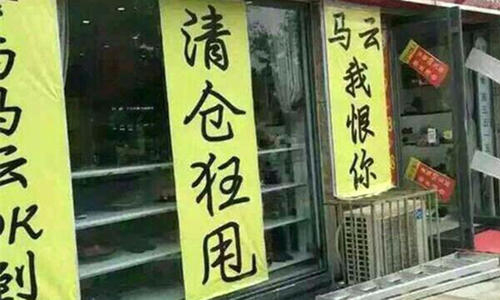 十年前实体店可“养三代”，如今却“寸步难行