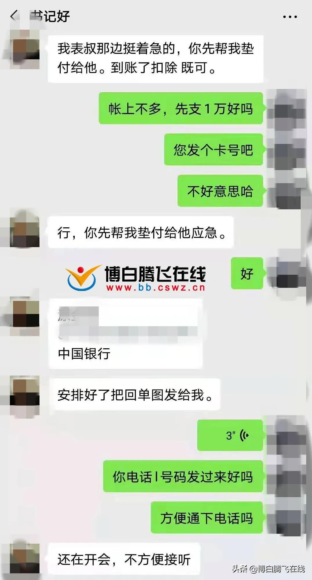 紧急提醒！博白有骗子冒充领导加微信让转钱