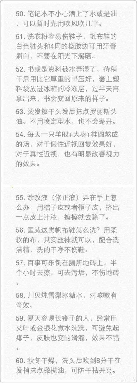 80个生活小妙招，对付小毛病特别管用，收藏吧-第7张图片-农百科