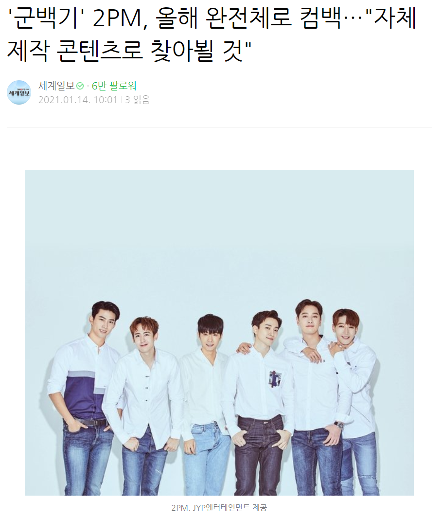 GOT7集体不续约，JYP宣布2PM即将回归，网友：好久不见
