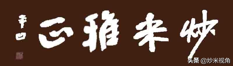 康熙为什么说容妃是扎在他心头的刺？