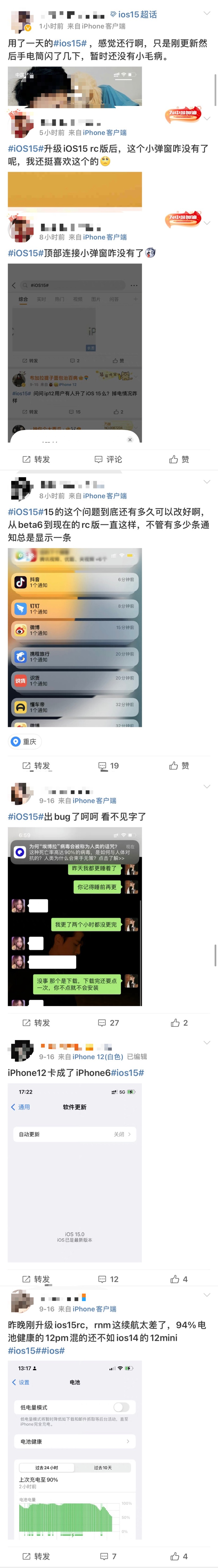 iOS15RC版真的“好用”吗？已升级用户谈谈体验