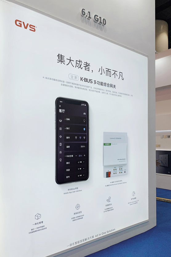 KNX+ZigBee3.0新模式，GVS视声要打破智能家居协