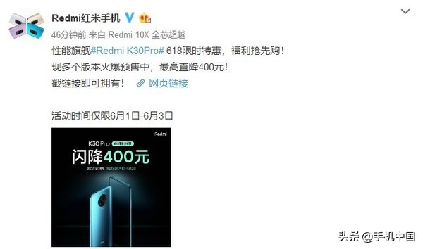 2699元起！Redmi K30 Pro最大狂降400元 主题活动只限三天