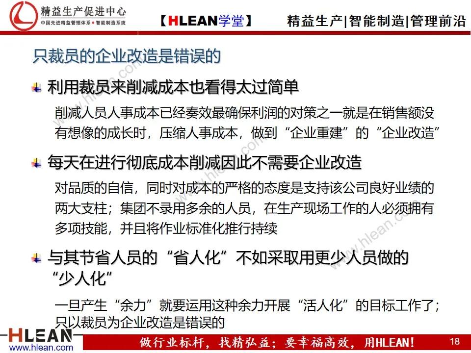 「精益学堂」丰田式改善力（上篇）