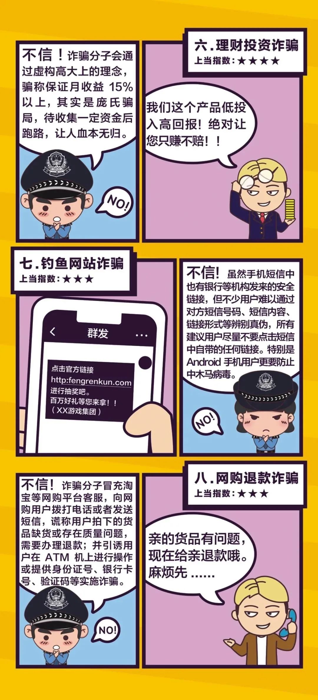 反诈课堂 反诈漫画小课堂学起来 法制山东网