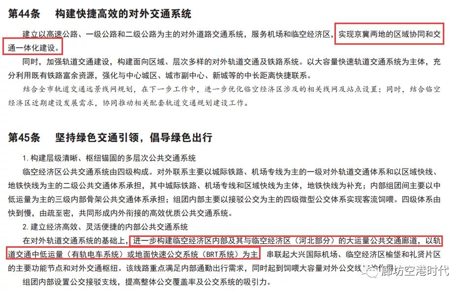 好消息！北京有轨电车将连接廊坊