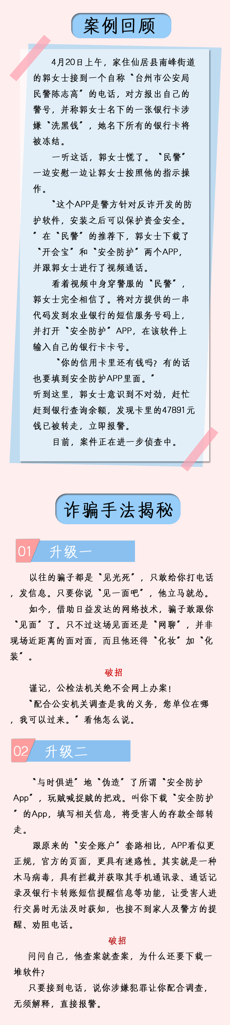 “冒充公检法”诈骗升级了，骗子开始“反制”，还敢跟你“见面”......