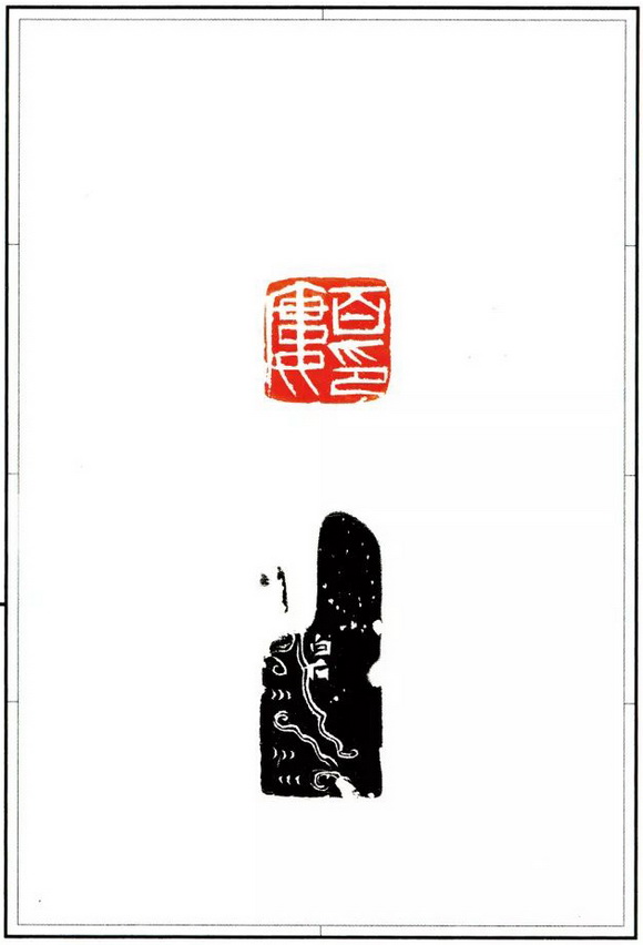 齐白石高清印章，犹如一声巨响，揭开了中国篆刻史的崭新篇章！①