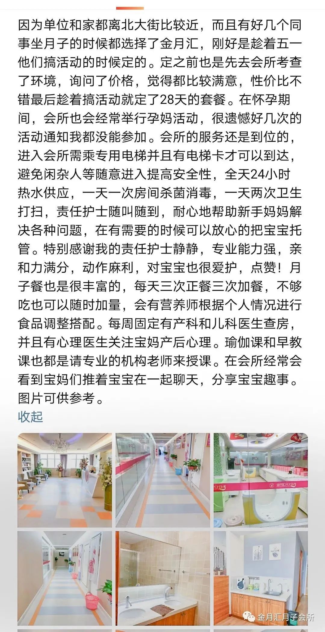 在金月汇坐月子是一种什么体验？