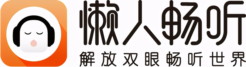 懒人畅听汇聚多元优质课程，有声大咖课为自我进阶加分