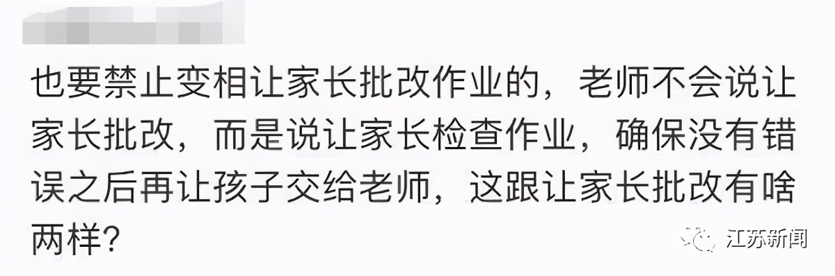 严禁要求家长批改作业这个地方明确了