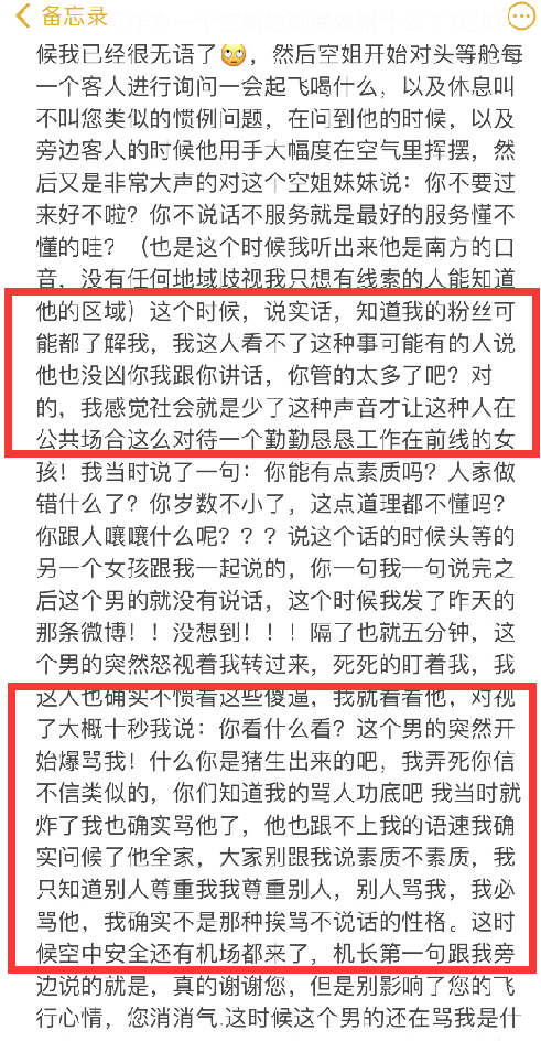 网传一男子在头等舱无故辱骂空姐“手脏”，被一名正义女乘客反怼，男子称要“调查”她？男子还尾随女乘客？