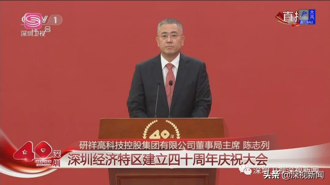 深圳特区40周年庆祝大会上，发言的为什么是他们？