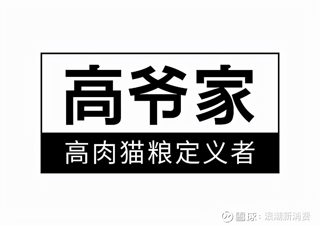 高肉猫粮定义者高爷家完成5000万a轮融资 打造 透明猫粮 资讯咖