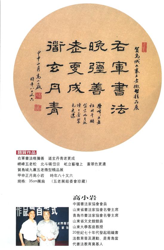 中国书法界的绝唱：九秩五老书画展