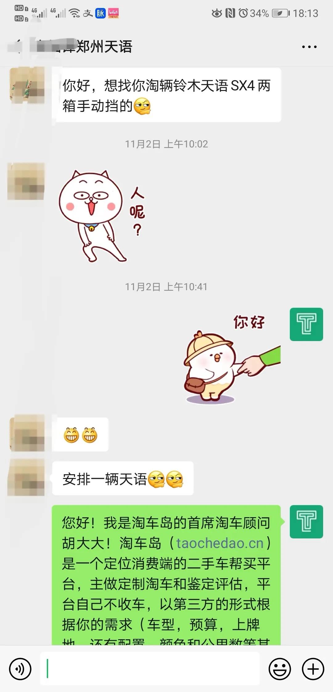 两万多买台代步小车，铃木天语是不是你的菜？