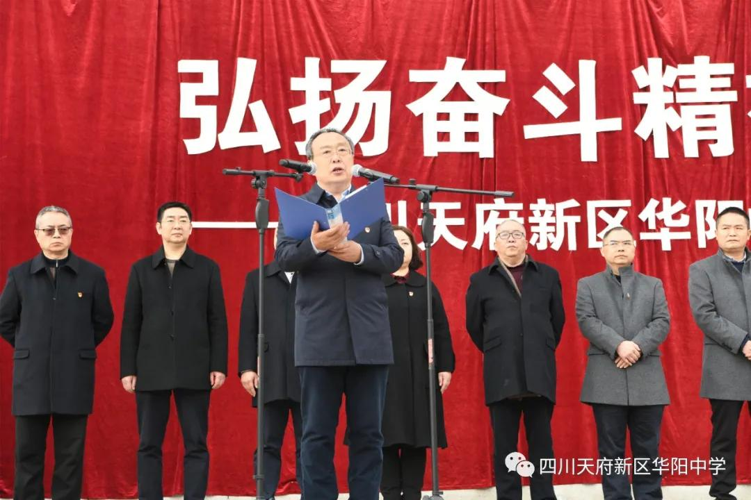 四川天府新区华阳中学举行2020-2021学年度下期开学典礼