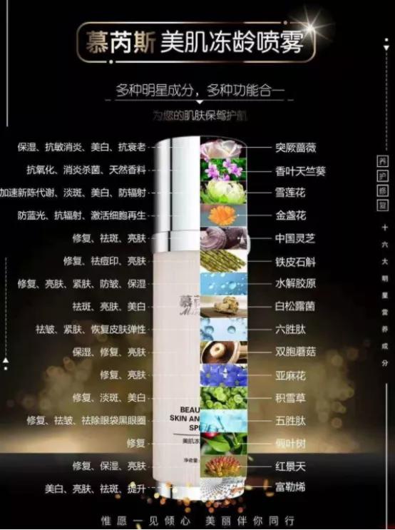 慕芮斯产品功效被指涉嫌虚假宣传,多级代理奖金制度涉嫌传销