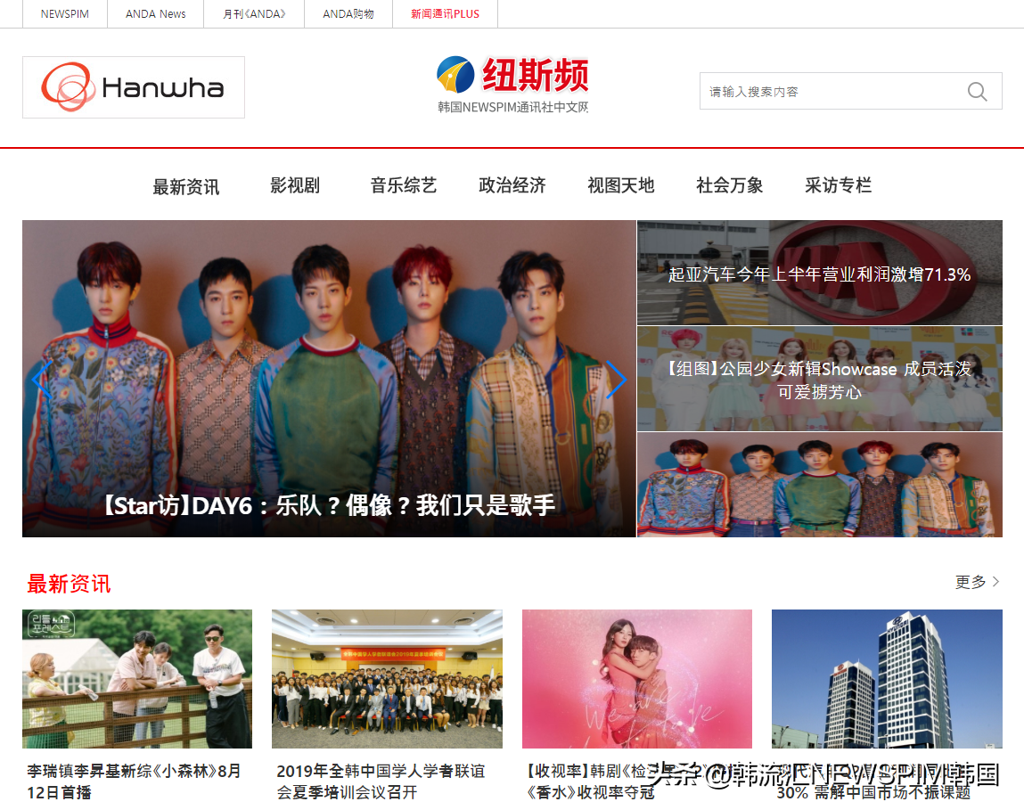 韩国纽斯频（NEWSPIM）中文网正式发布