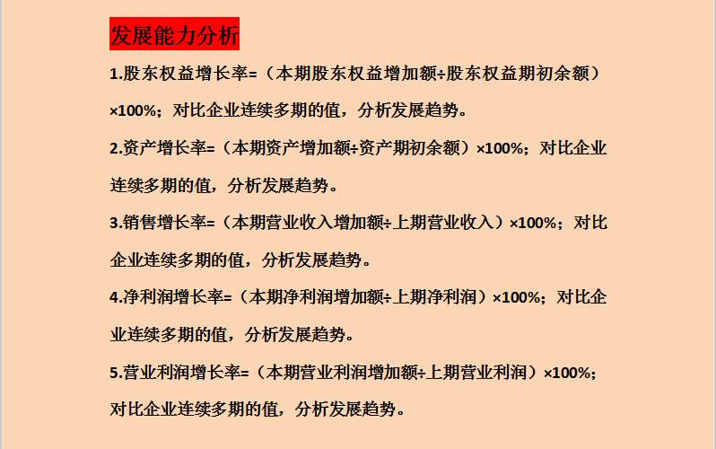 财务人必备的5大财务分析，30个基本公式！倾囊相授，建议收藏