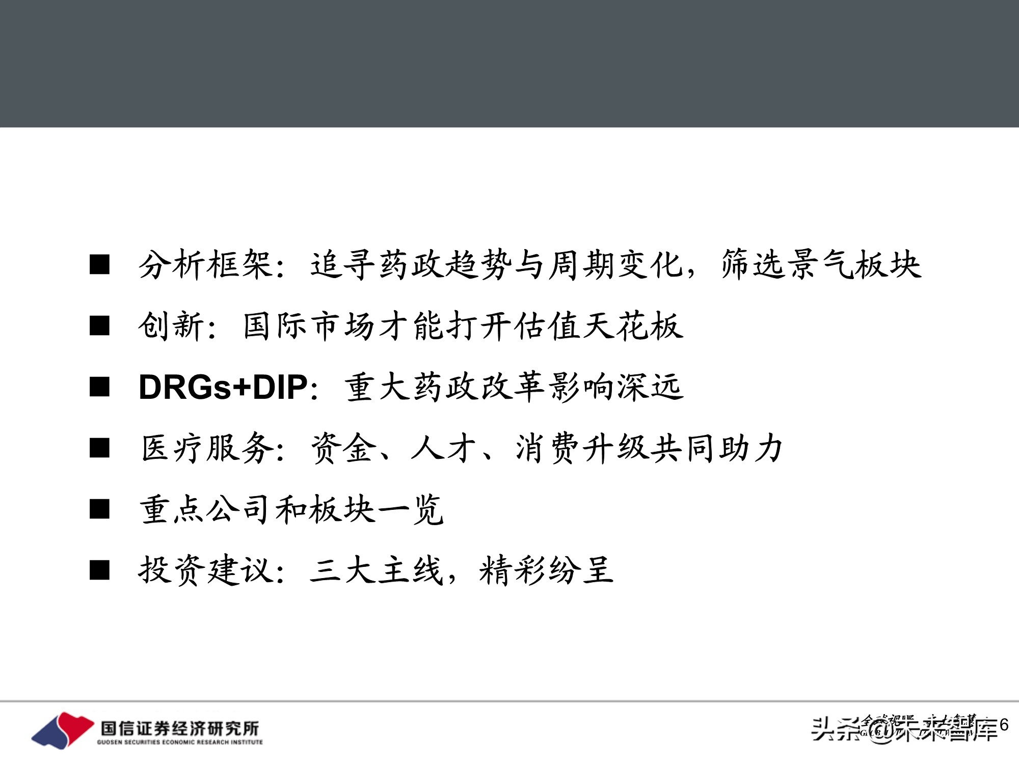 医药行业2021年投资策略：聚焦三大主线，精彩纷呈