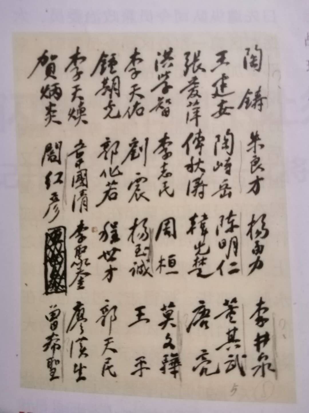 吕正操授上将追述