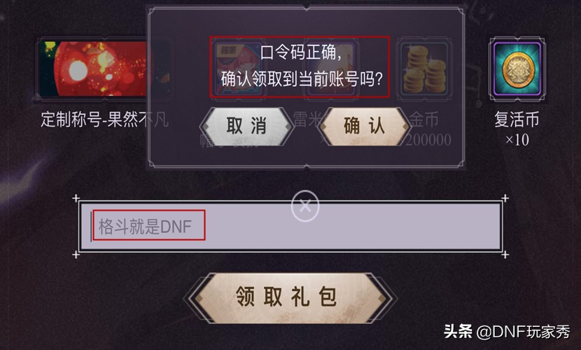DNF手游：超级福利！定制称号果然不凡，三个步骤免费领取