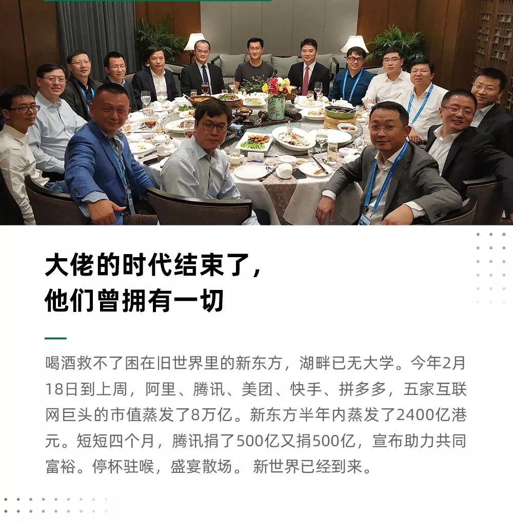大佬的时代结束了，他们曾拥有一切
