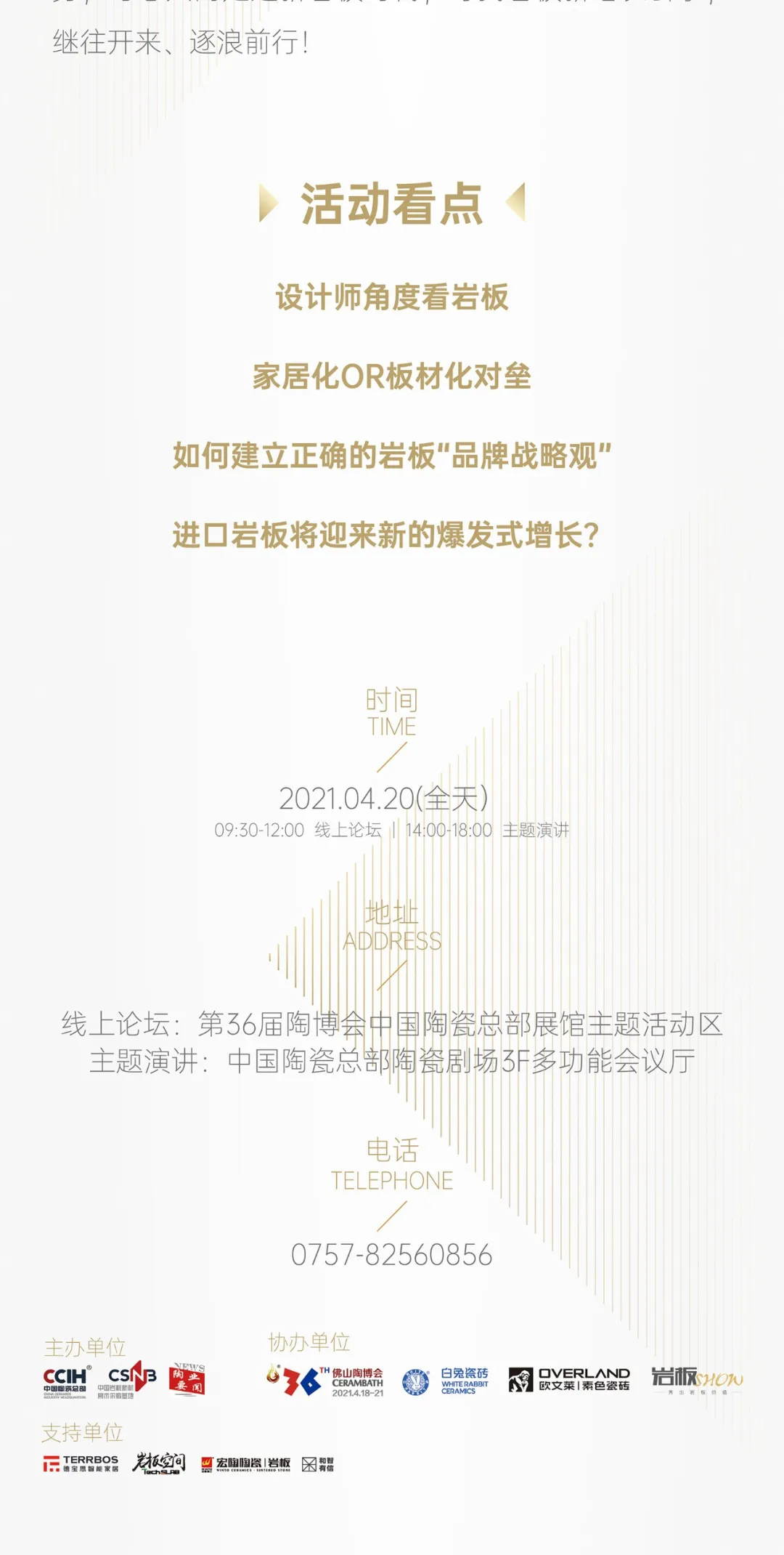2021中国岩板峰会 | 豪华嘉宾阵容曝光