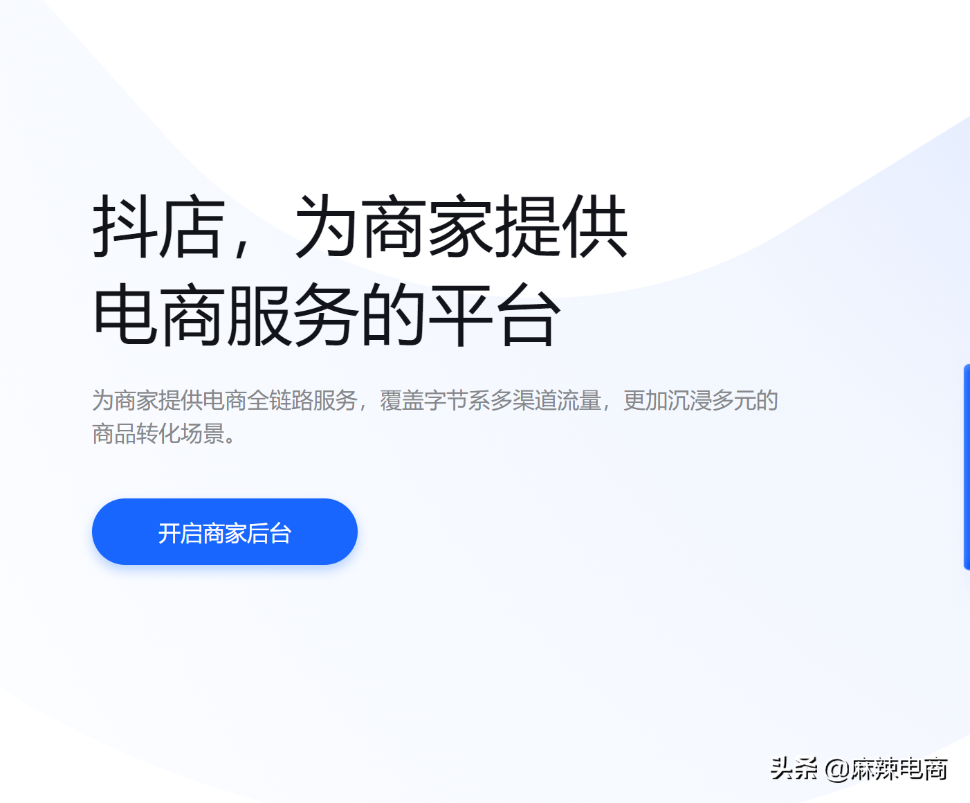 抖音直播封禁淘宝、京东第三方链接商品,入驻抖音小店电商家如何做?