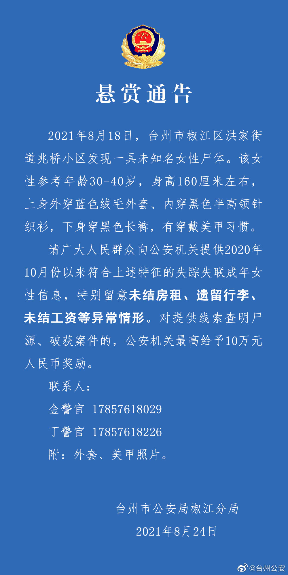 浙江下水道无名女尸悬赏金升至10万！小区商铺业主：小区人员密集，外地租户比较多