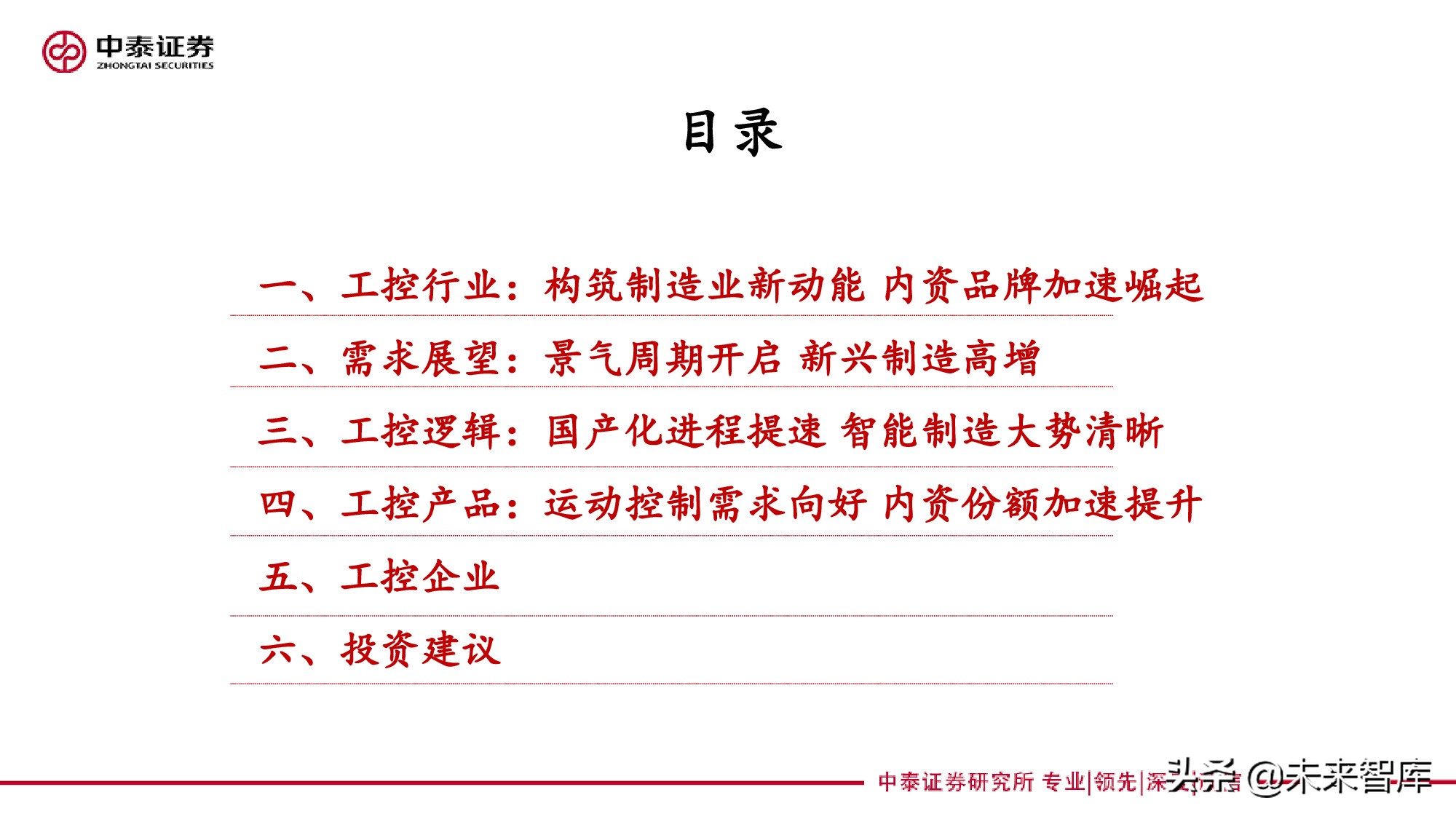 工控行业深度报告：自动化构筑制造强国，国产品牌加速崛起