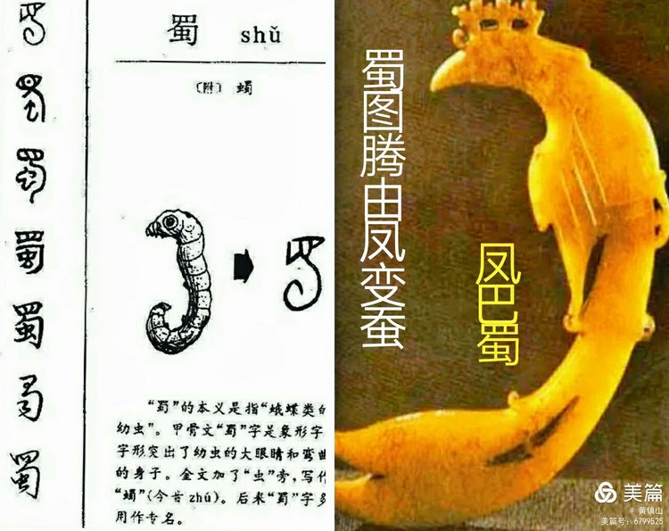 黃鎮山：三星堆巴國文物注解