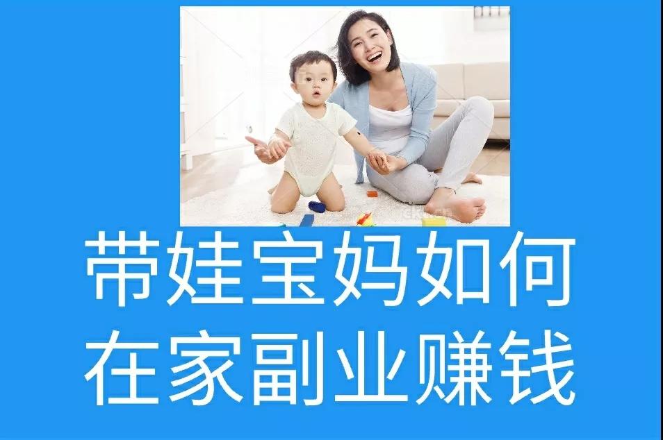 王海青｜知识技能变现：带娃宝妈在家如何副业赚钱