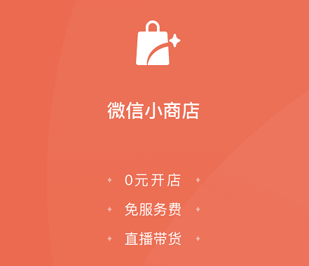 微信直播怎么开通卖货（小商店开通步骤来了3步教你直播卖货）