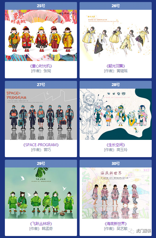 第八届中国（虎门）国际童装网上设计大赛30强作品闪亮登场