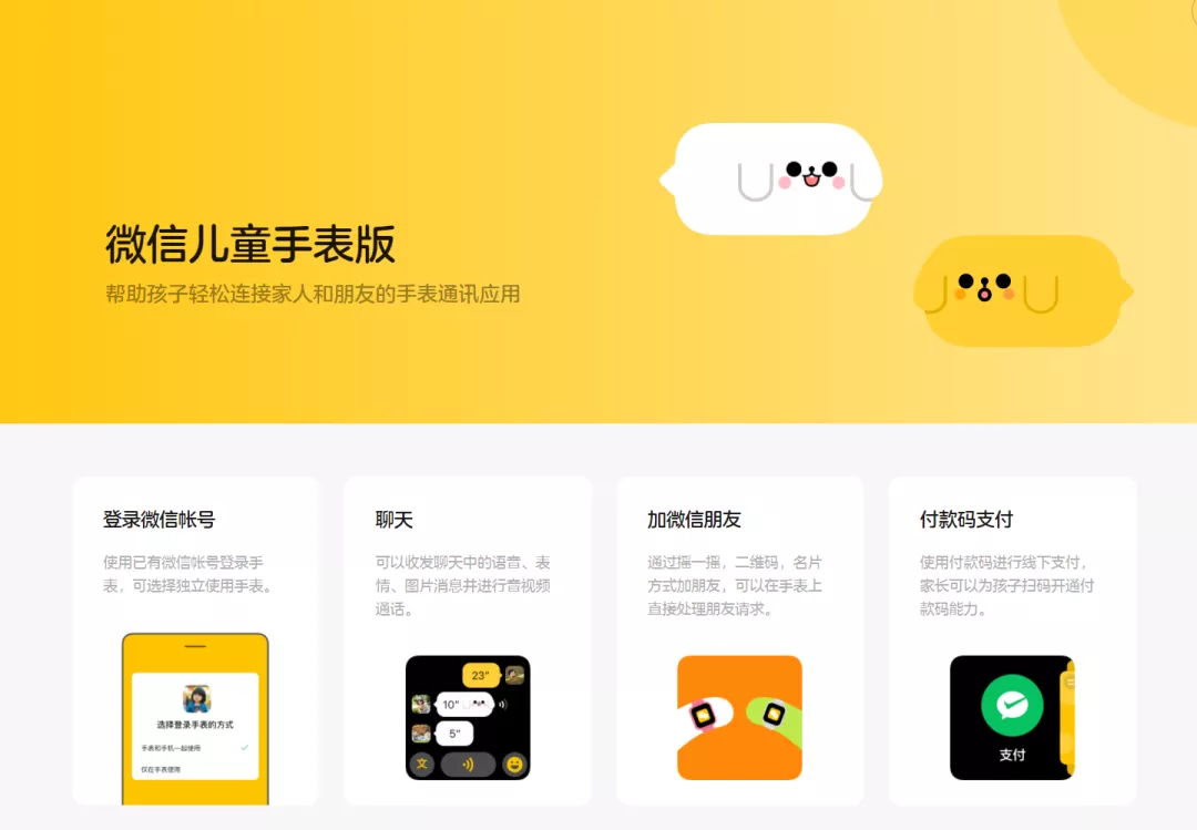 “微信儿童版”上线，界面变黄了