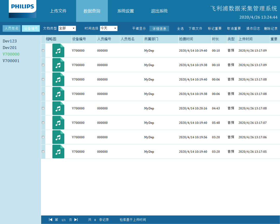 飛利浦：工作記錄儀集成系統(tǒng)平臺(tái)全套架構(gòu)2.0版正式上線