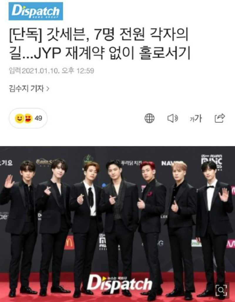 GOT7全员将离开JYP，不再与JYP续约