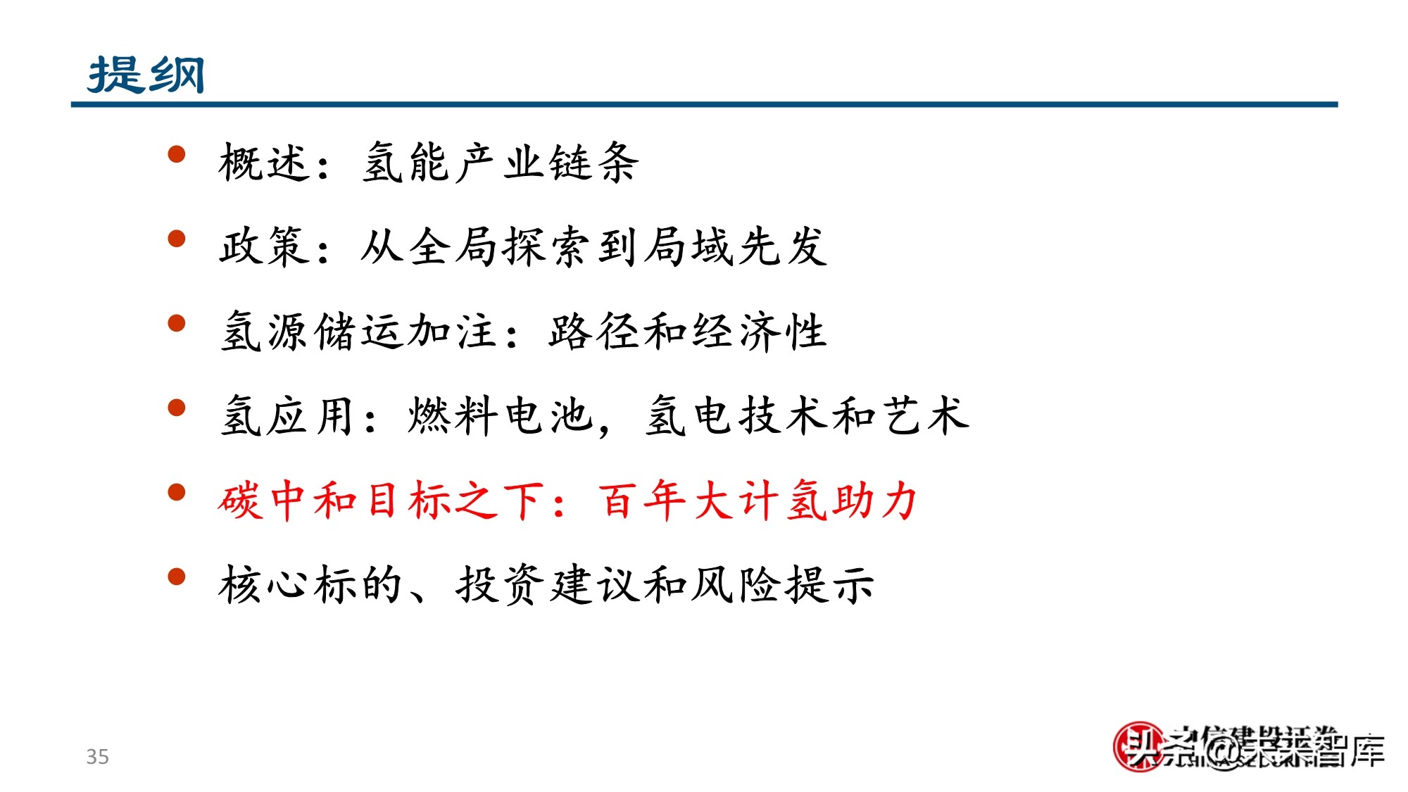 燃料电池&氢能行业专题报告：为之，难者亦易