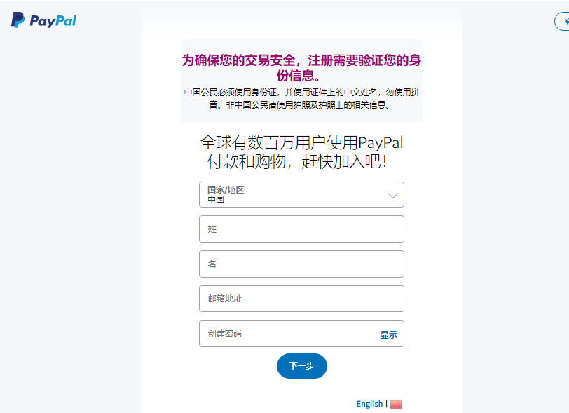 跨境电商完结篇第三部，注册并绑定PAYPAL收款账号，赚美元哦