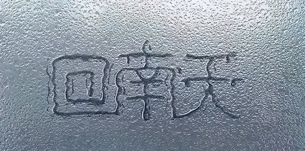 回南天來了，祛濕選藿香、茯苓還是土茯苓？ 用對了效果翻倍