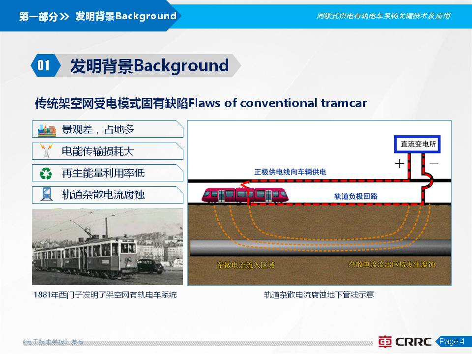 株洲電力機車楊穎副總工：全程無網超級電容有軌電車的創新與應用