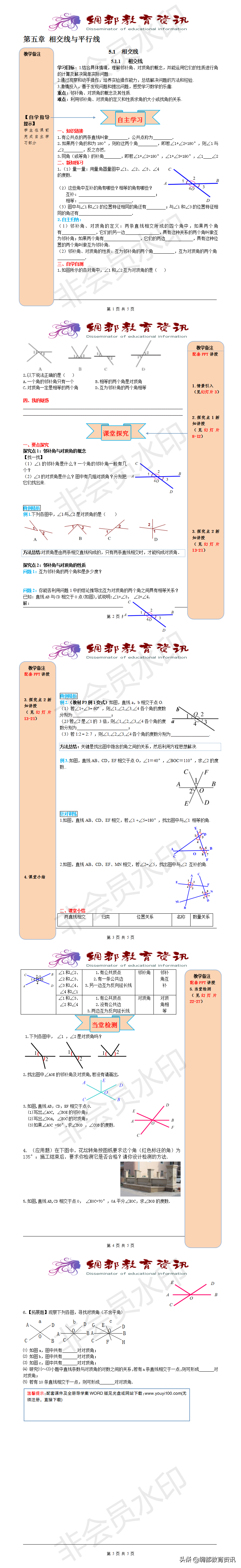 @初中数学老师：2020春人教版初中数学7-9年级下册课件教案免费送