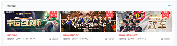 LOL十一月幸运召唤师来袭 还是熟悉的感觉 你抽到一折了吗